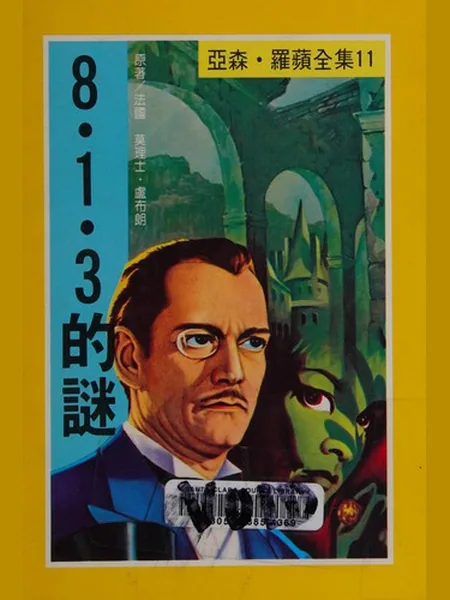 813 cover