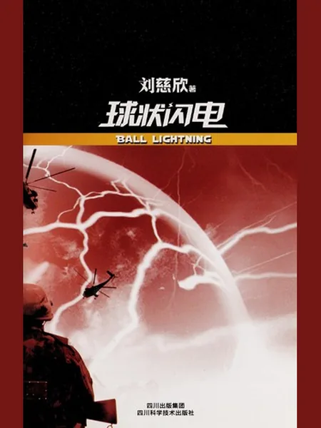 Ball Lightning cover