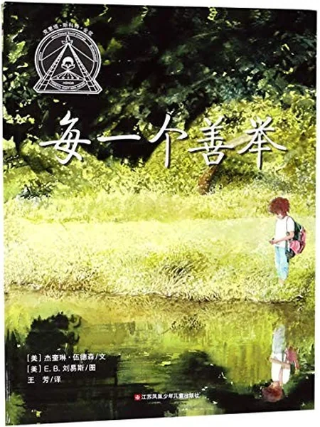 Each Kindness, cover of the Jiangsu Children's Book Press, 2018 edition (the Nancy Paulsen Books 2012 cover is not yet photographed)