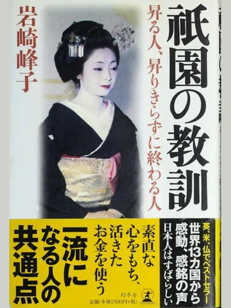 Geisha cover