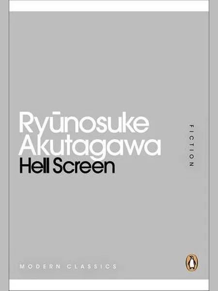 Hell Screen, cover of another edition (the Penguin 2022 cover is not yet photographed)