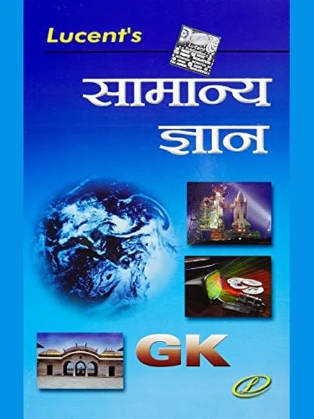 Lucent's Samanya Gyan 2015 cover