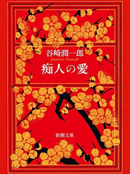 Naomi, cover of another edition (the G.P. Putnam's Sons 1985 cover is not yet photographed)
