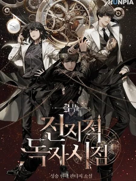 OMNISCIENT READER's VIEWPOINT (light Novel Vol1) cover