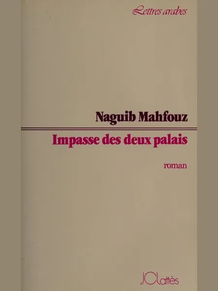 Palace Walk, cover of another edition (the Doubleday 1990 cover is not yet photographed)