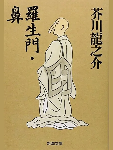 Rashomon, cover of another edition (the Liveright 1970 cover is not yet photographed)