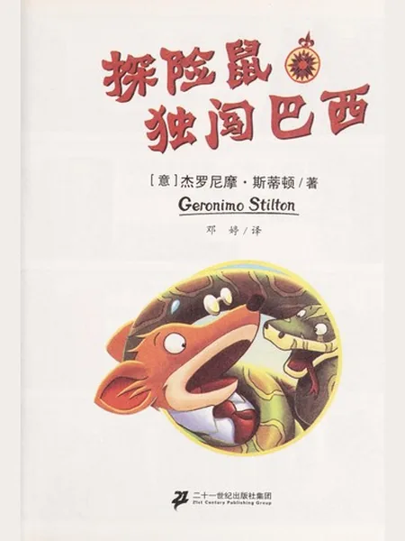 Rumble in the Jungle cover, Scholastic 2011