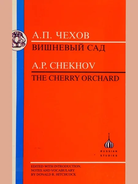 The Cherry Orchard, cover of another edition (the Heinemann 1963 cover is not yet photographed)