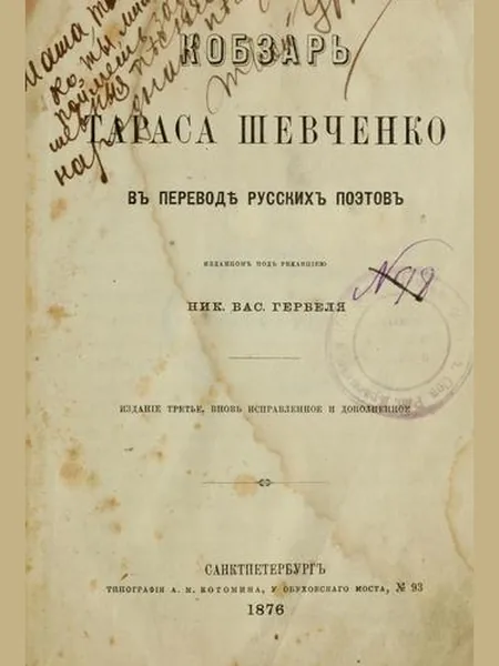 The Complete Kobzar cover