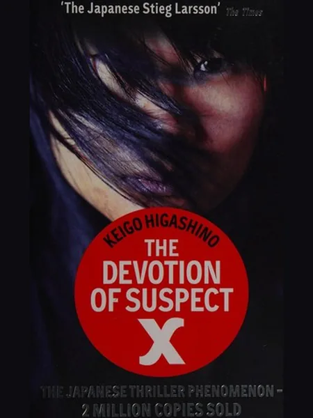 The Devotion of Suspect X cover