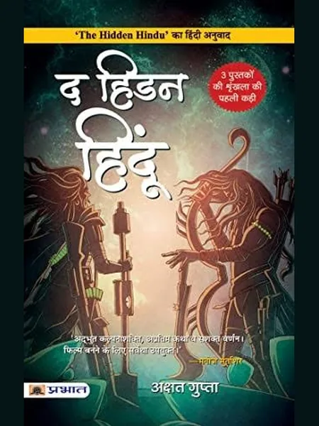 The Hidden Hindu cover