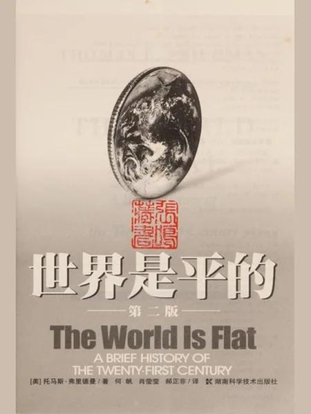 The World Is Flat, cover of another edition (the Picador 2007 cover is not yet photographed)