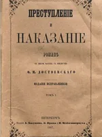 Cover of the first edition of Crime and Punishment